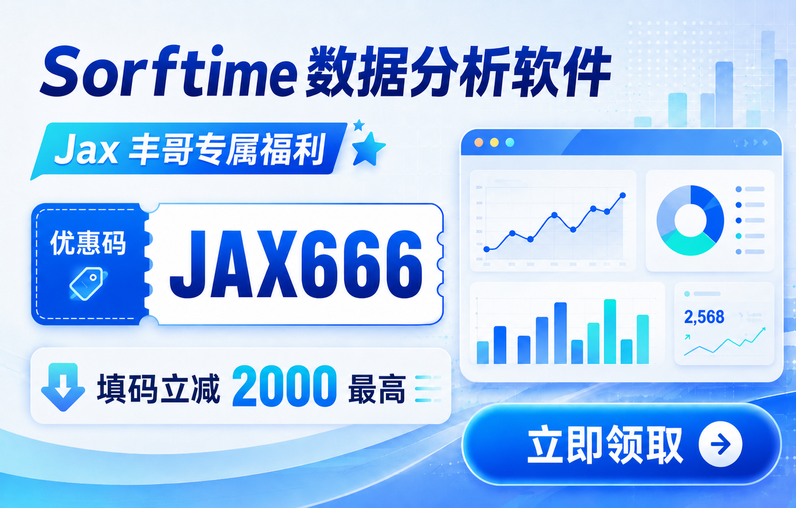 Sorftime广告