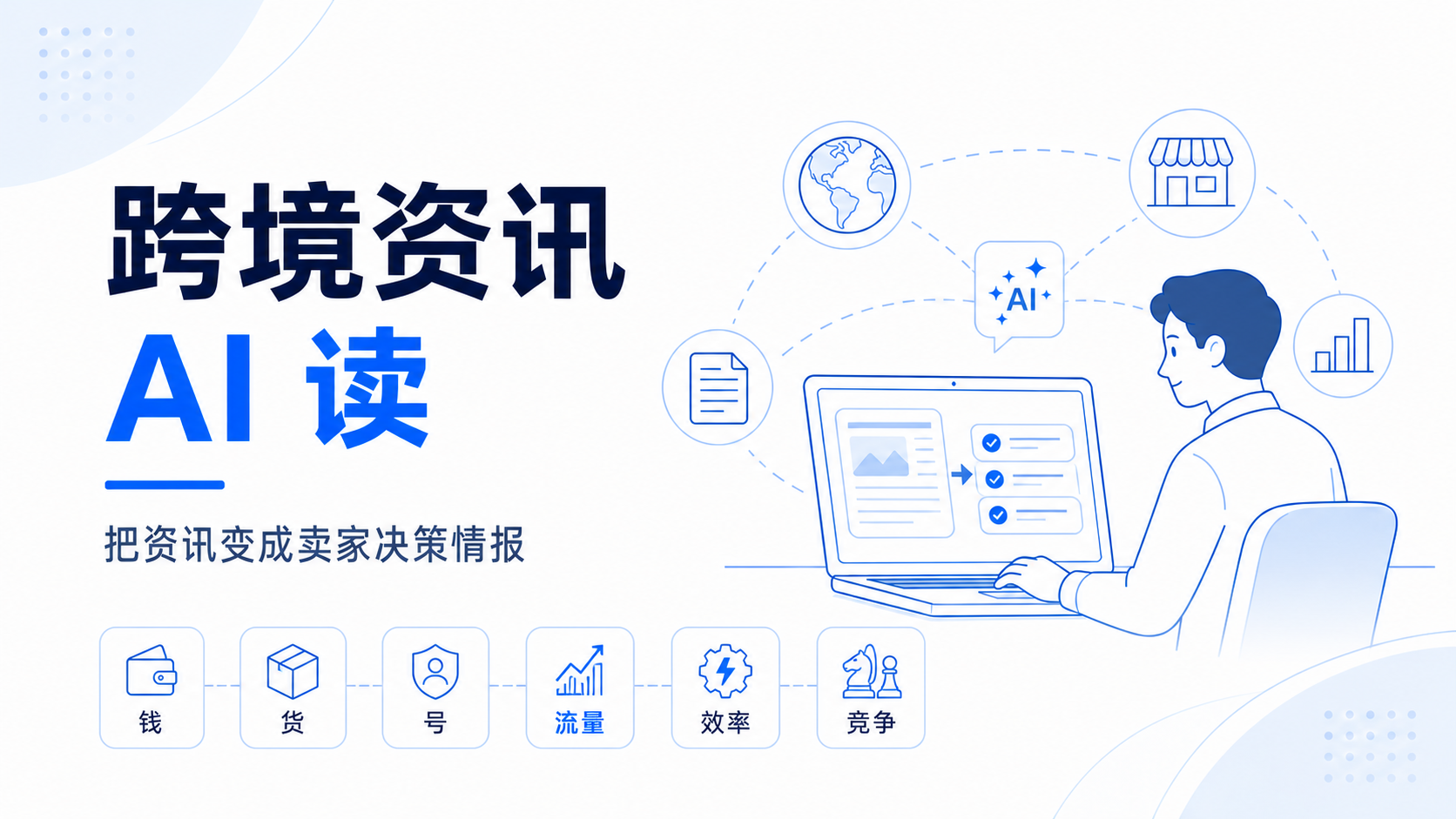 Jax丰哥在跨境写代码